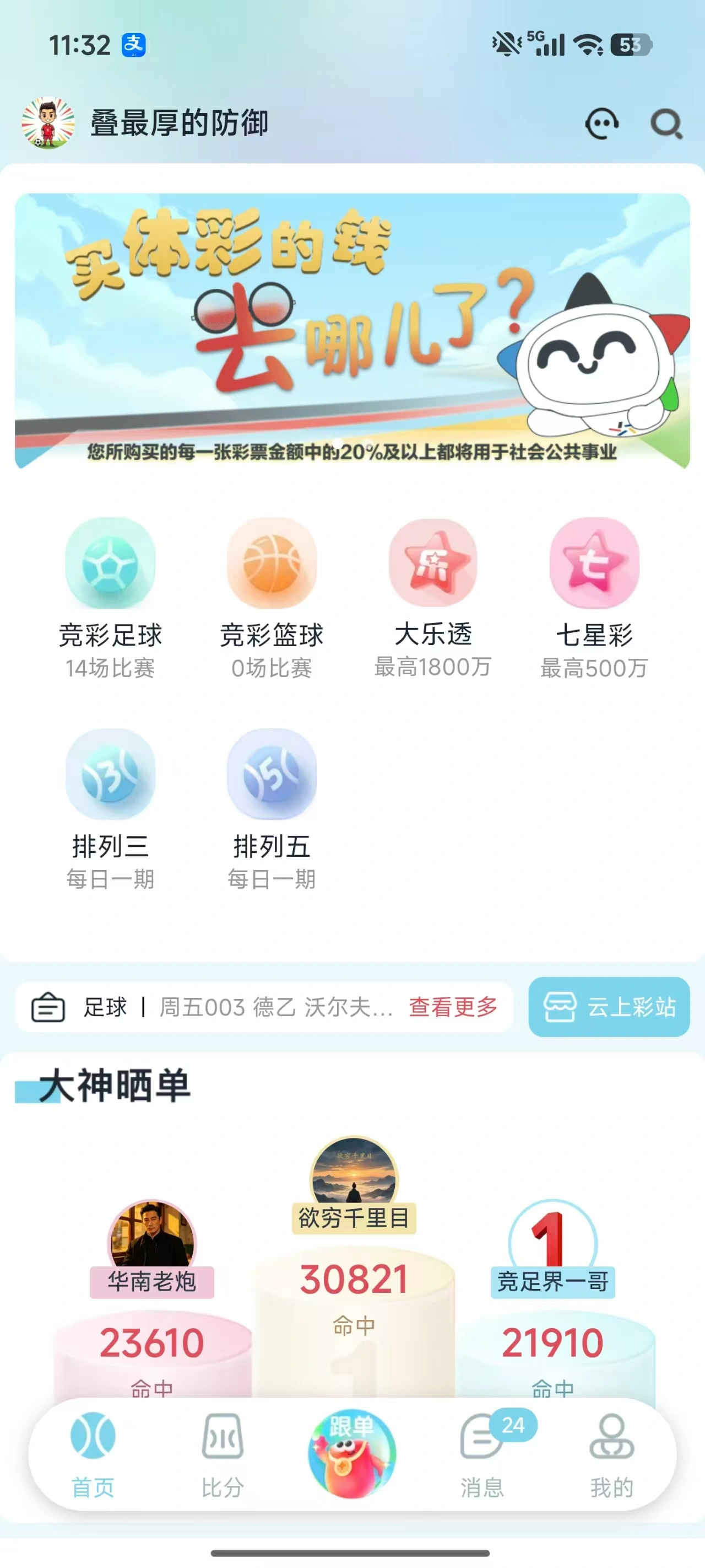 红单助手首页推荐界面，展示热门赛事与大神发单列表