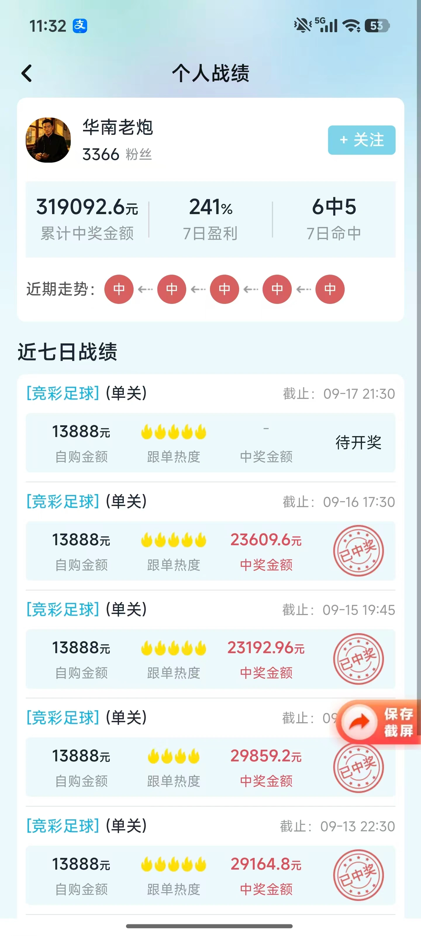 红单助手大神战绩页面，展示历史命中率与连红记录